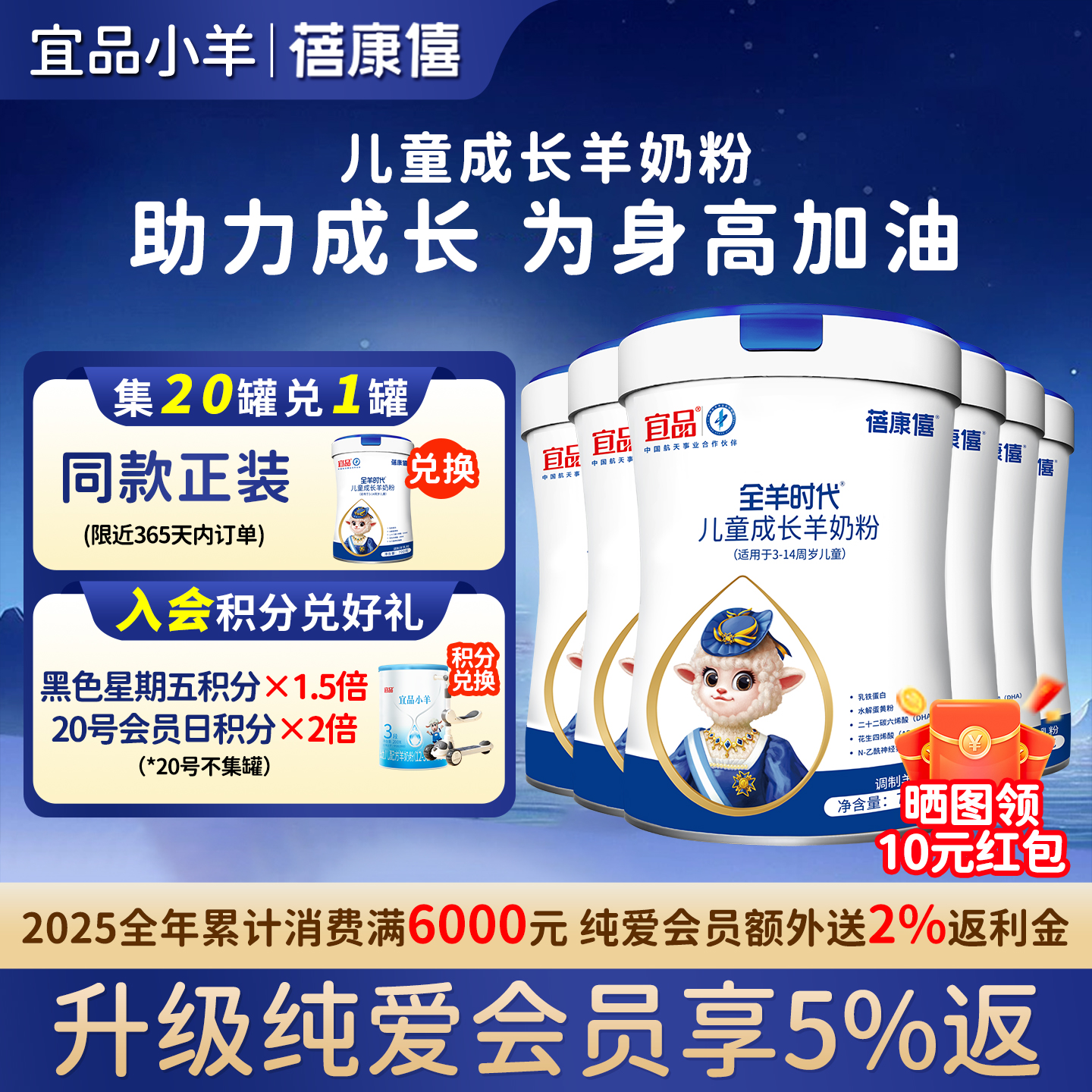 宜品蓓康僖学生高钙羊奶粉700g*6