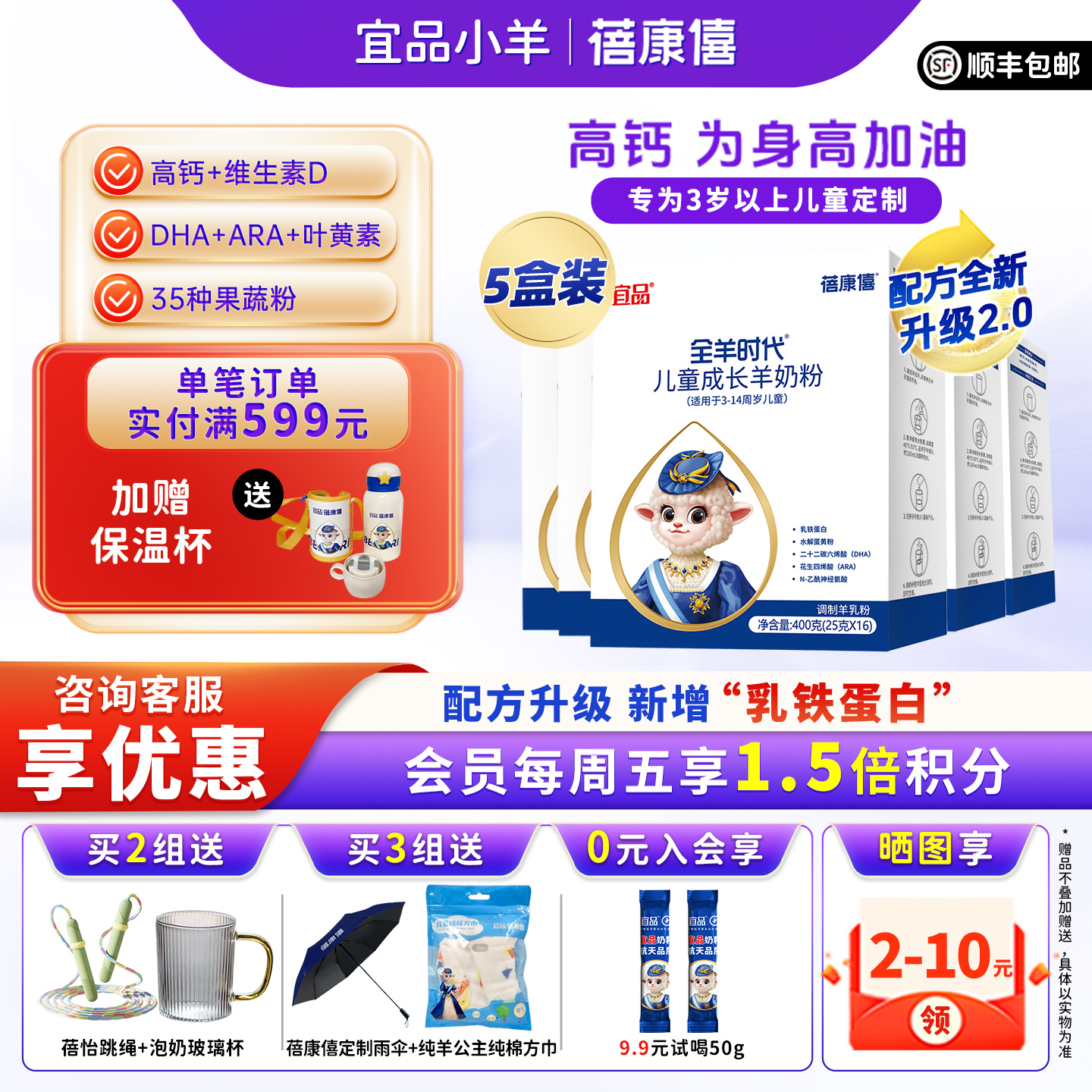 宜品蓓康僖儿童成长羊奶粉400g*5