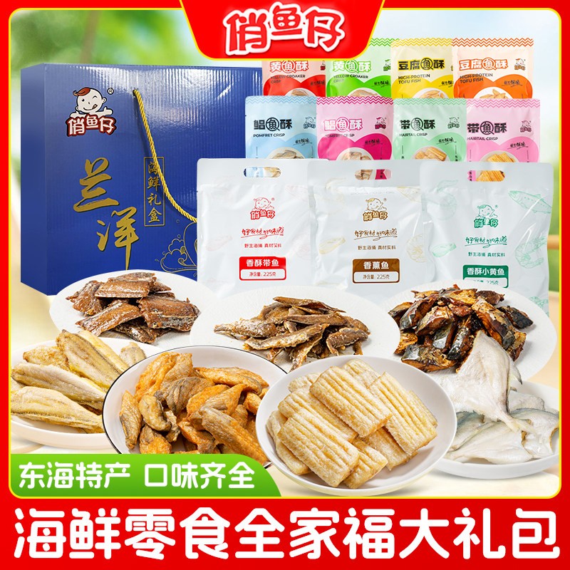 俏鱼仔黄鱼酥即食香酥小黄鱼龙头鱼带鱼酥东海特产办公室零食礼包