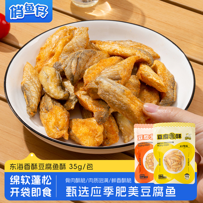 俏鱼仔豆腐鱼酥高蛋白解馋