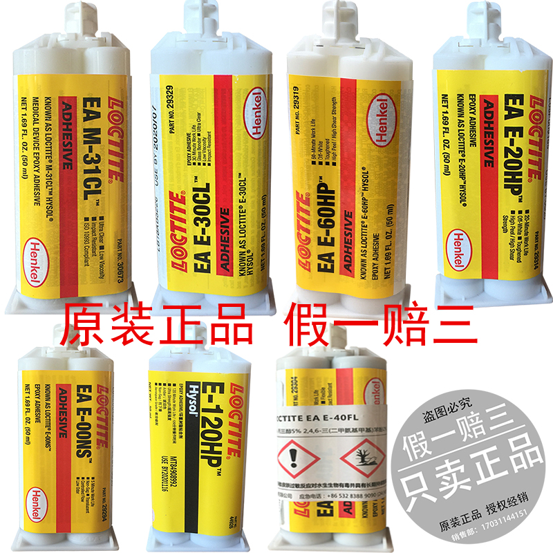 LOCTITE EA M-31CL 环氧树脂胶 E-30CL 120 60 HP 00NS 40FL