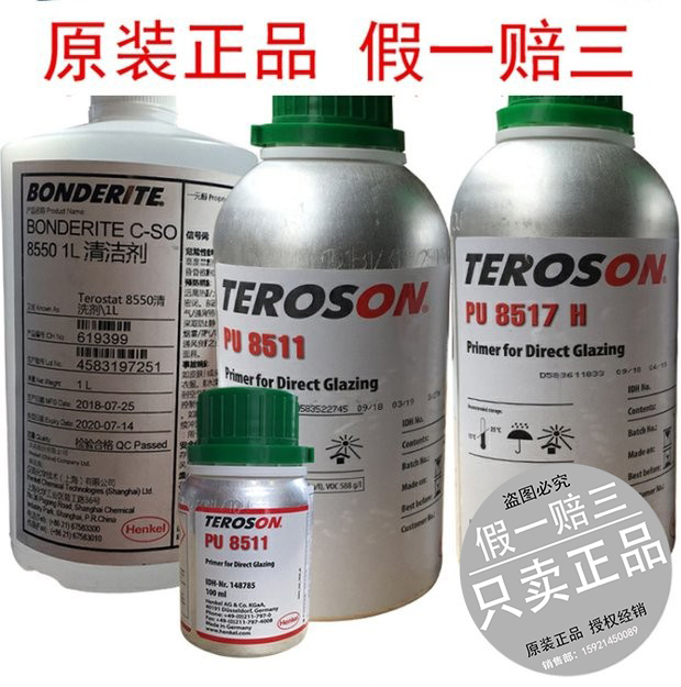 汉高 Henkel TEROSON PU 8511 8517 玻璃 底涂剂 清洗剂 SO 8550