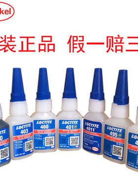 汉高 乐泰 401 403 406 460 480 495 496 4011 4161 瞬干胶水