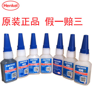 汉高 乐泰 401 403 406 460 480 495 496 4011 4161 瞬干胶水