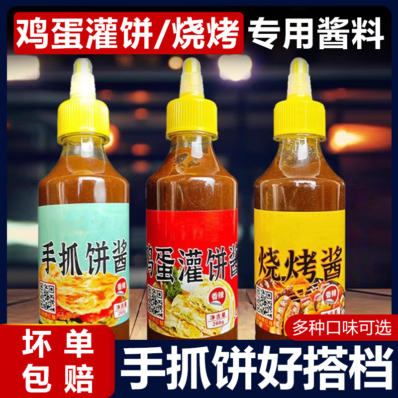 秘制鸡蛋灌饼配酱组合家用酱