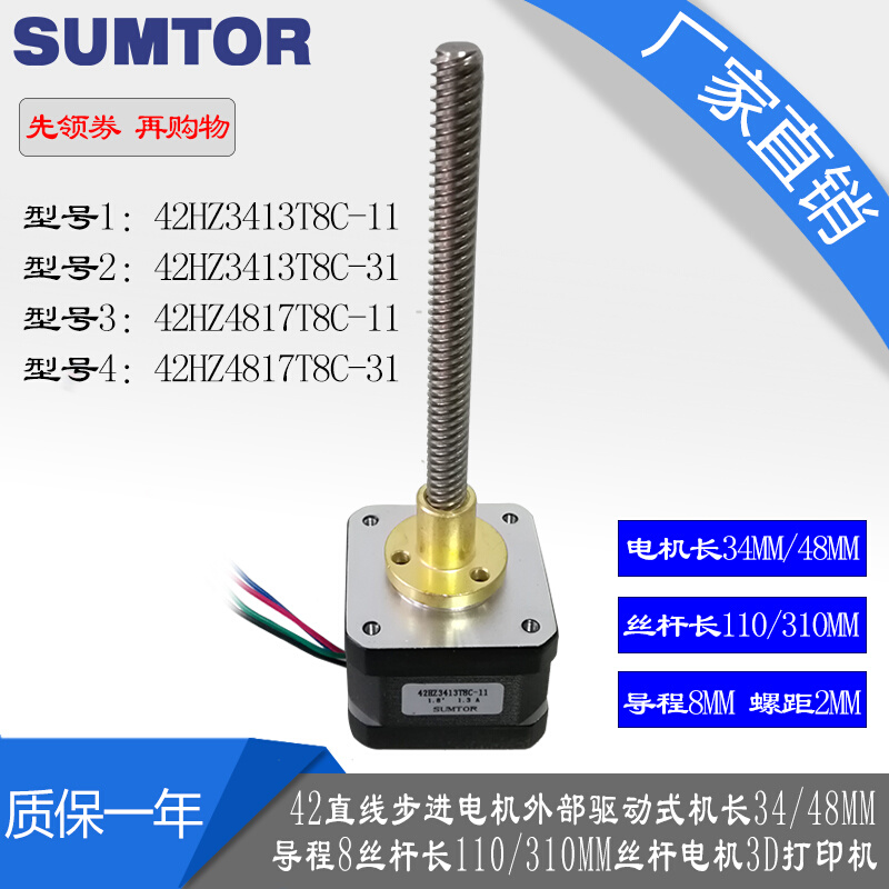 42/57直线步进电机外部驱动式48MM丝杆长110/310MM贯通丝杆电机