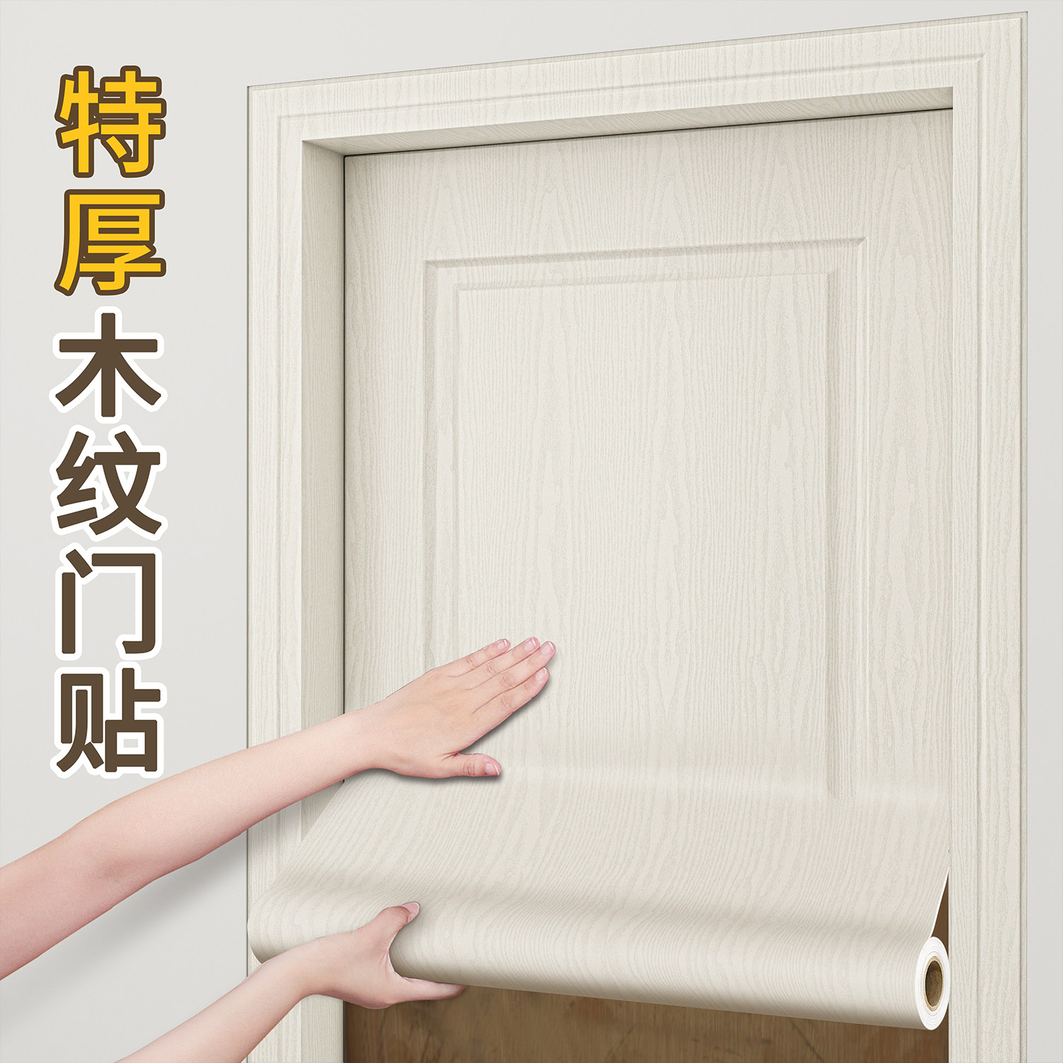 门贴纸木门翻新自粘整张加厚卧室旧门彷木纹改造全包门框改色贴皮