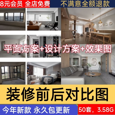 装修前装修后对比图高清实景效果图带前后案例设计文案平面户型图