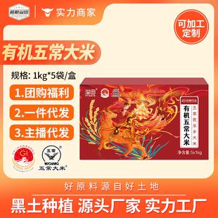 溢田有机五常大米1kg*5/礼盒装伴手礼新年礼品