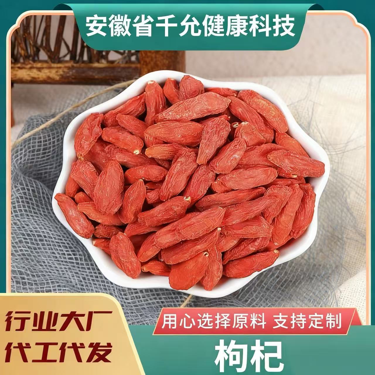 【新货直销批发】枸杞子大颗粒瓶装袋装红枸杞250克规格