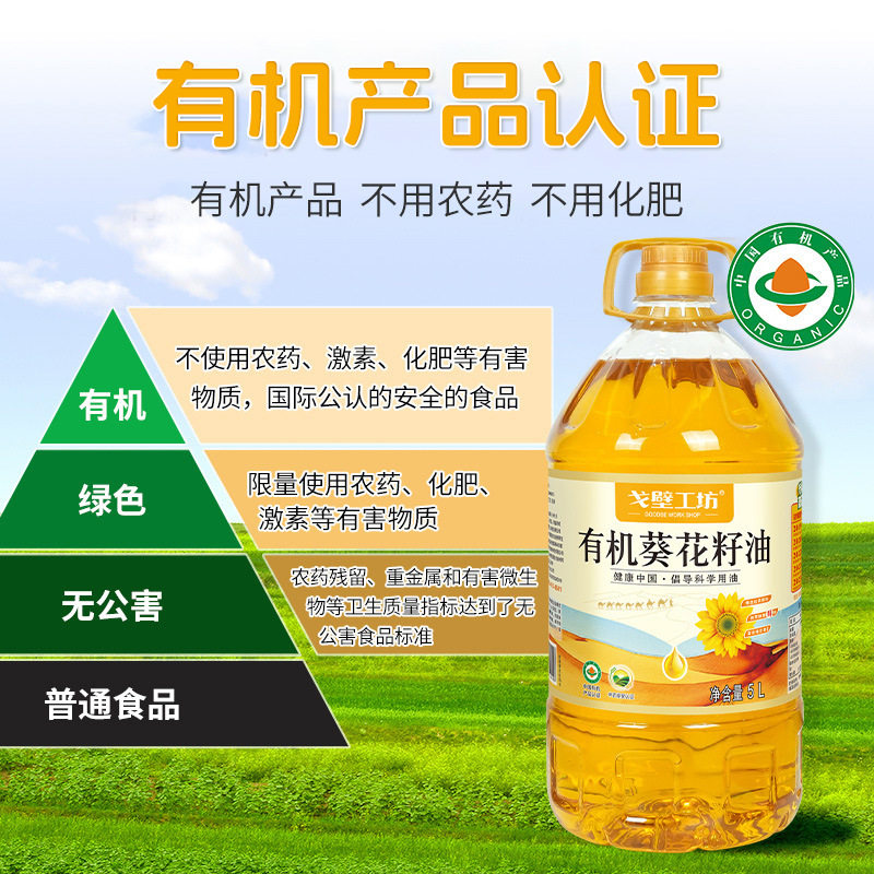 戈壁工坊 有机葵花籽油5升物理压榨食用油家用5l粮油整箱