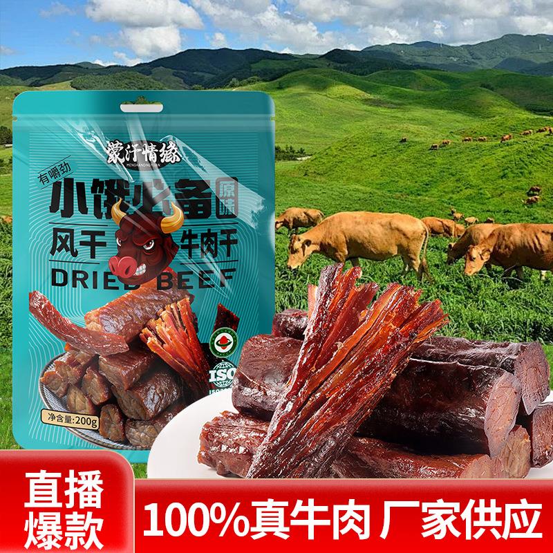 牛肉干风干手撕蒙汉情缘200g原味草原特惠纯牛肉草原风味黄牛肉