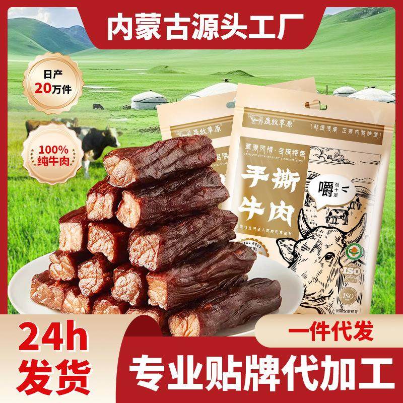 正宗内蒙古牛肉干手撕风干牛肉条特产休闲零食独立包装真牛肉厂家