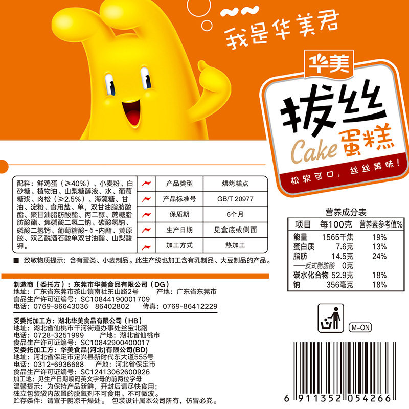 华美1000g松软肉松拔丝蛋糕面包休闲点心办公室零食甜品休闲零食