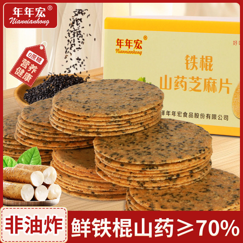 250克*4盒鲜铁棍山药白芝麻黑芝麻小包装香酥脆饼办公零食