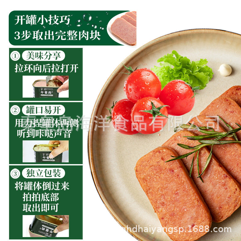北戴河午餐肉罐头198g速食即食三明治火锅家庭应急长期储备食品