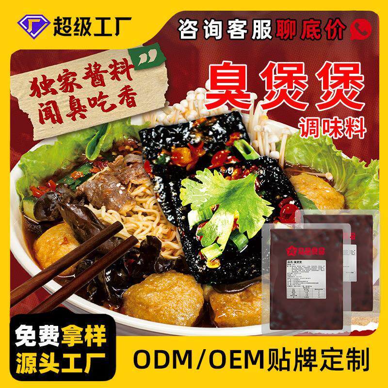 臭煲调味料商用豆腐餐饮配