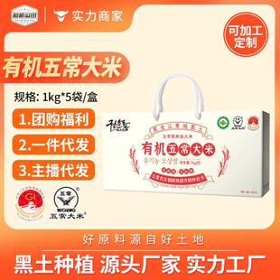 有机五常朝鲜族大米1kg*5  东北大米10斤 礼盒 厂家特惠员工福利
