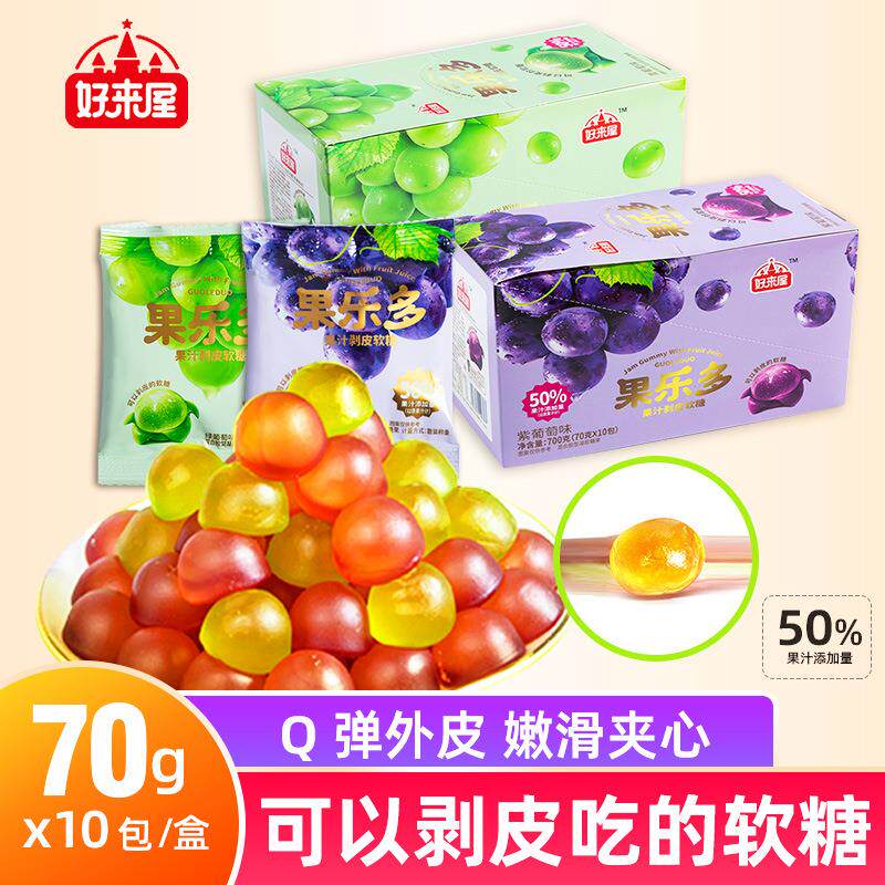 好来屋果汁剥皮软糖700g盒