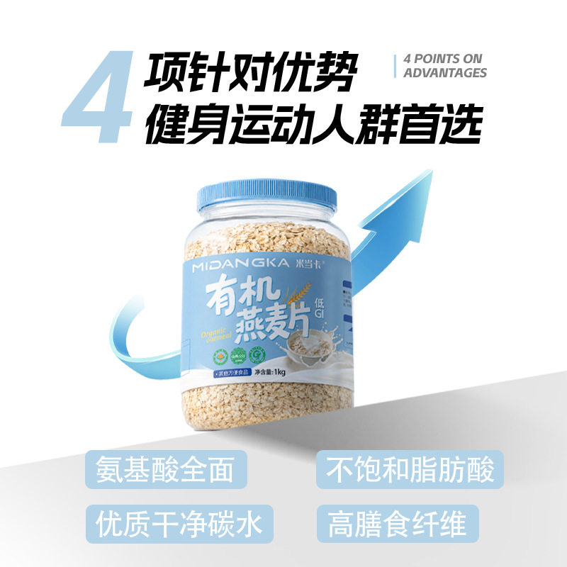 米当卡有机燕麦片代餐充碳无蔗糖懒人餐冲饮即食绿色健康现货