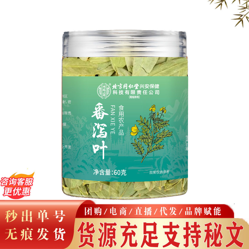 北京同仁堂内廷上用番泻叶茶 成人原料便携番泻叶茶50克成人