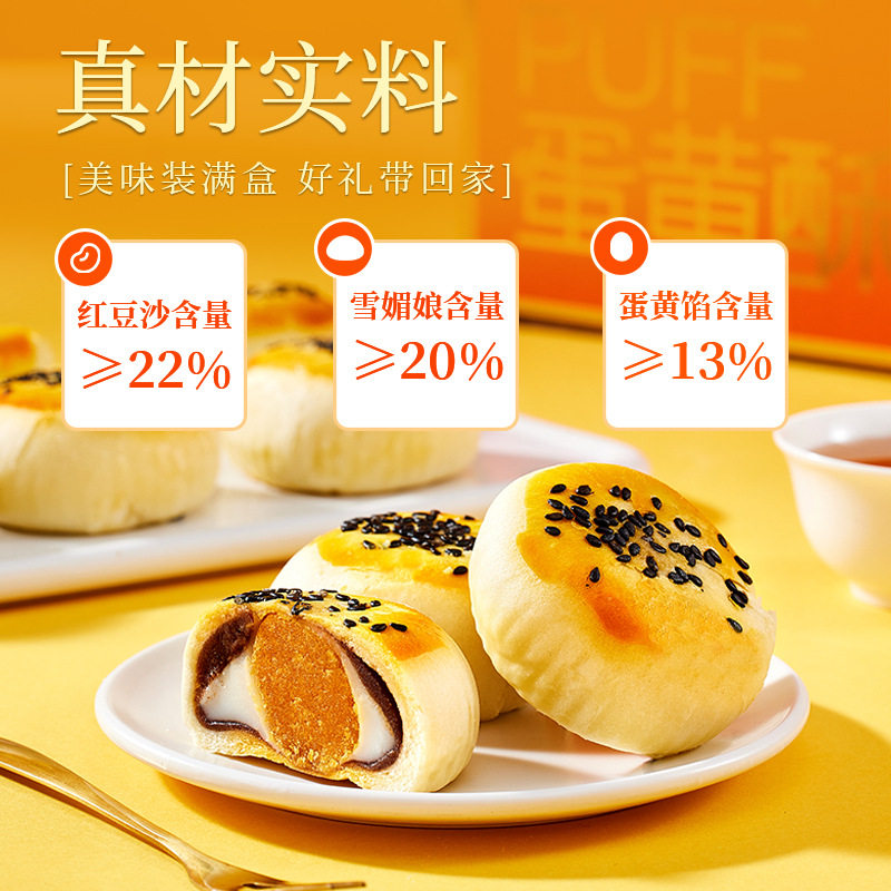 面包新语蛋黄酥礼盒节日送礼红豆雪媚娘咸蛋黄糕点小吃甜品点心
