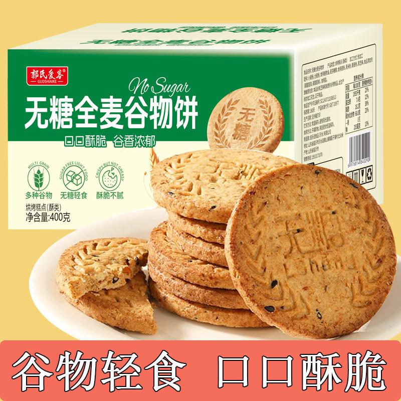 无糖全麦谷物饼400g酥脆粗