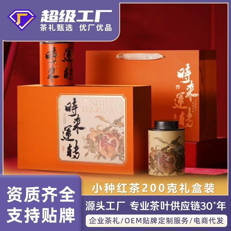 小种红茶礼盒装送人OEM