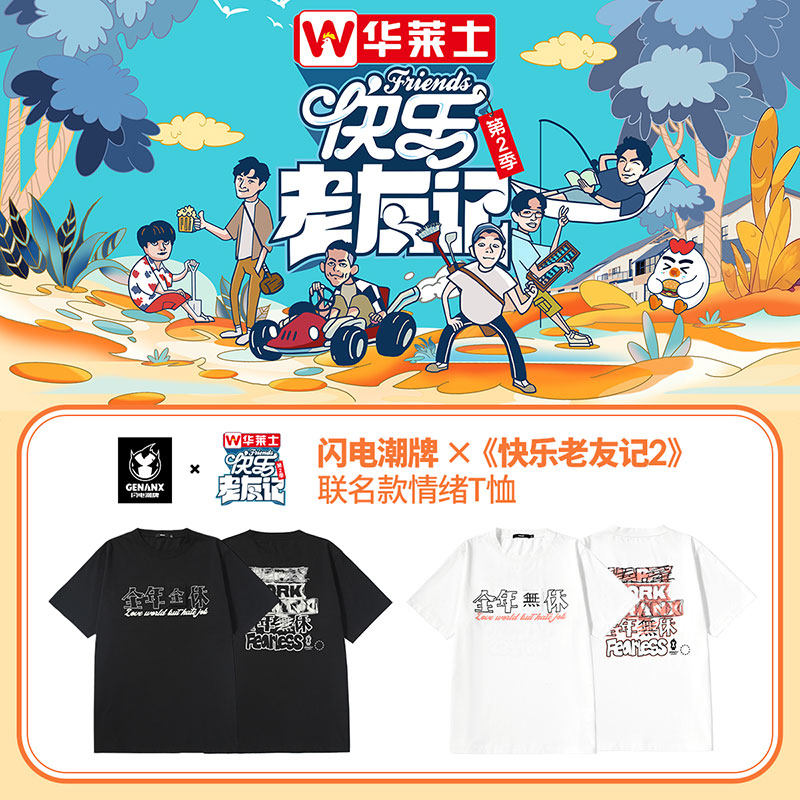 homie 苏醒同款“全年无（影视/明星周边