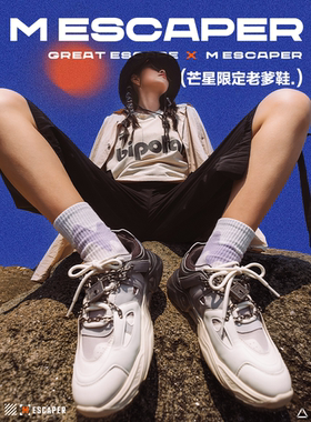 密室大逃脱 M ESCAPER 芒星限定老爹鞋