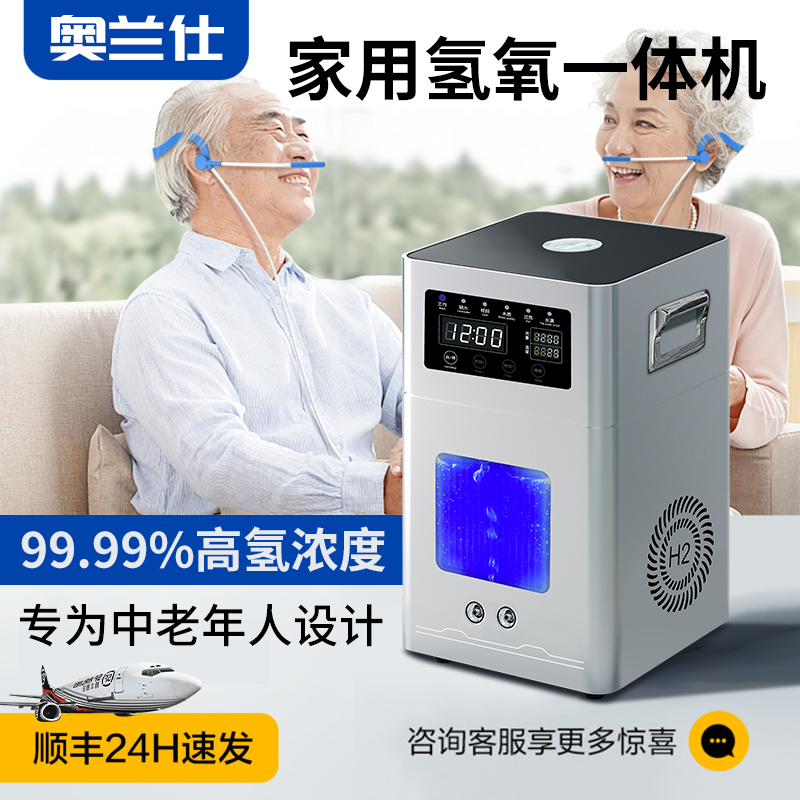 奥兰仕/家用吸氢机氢氧一体机老人制氢富氢便携式医1200ml大流量