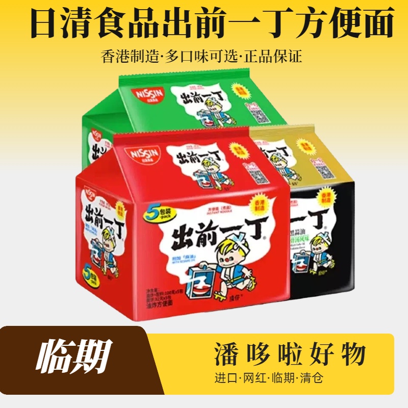 特惠5连包临期日清出钱一丁黑蒜浓汤猪骨风味方便面袋装煮面宵夜