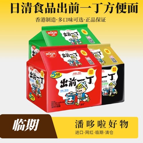 特惠5连包临期日清出前一丁黑蒜浓汤猪骨风味方便面袋装煮面宵夜