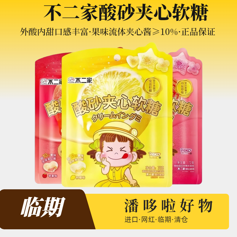 特惠5袋临期不二家酸砂夹心软糖72g柠檬草莓苹果流心果酱软糖