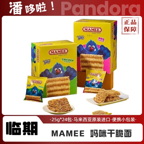 清仓24包临期马来西亚进口MAMEE妈咪干脆面25g小包烧烤鸡汁味零食
