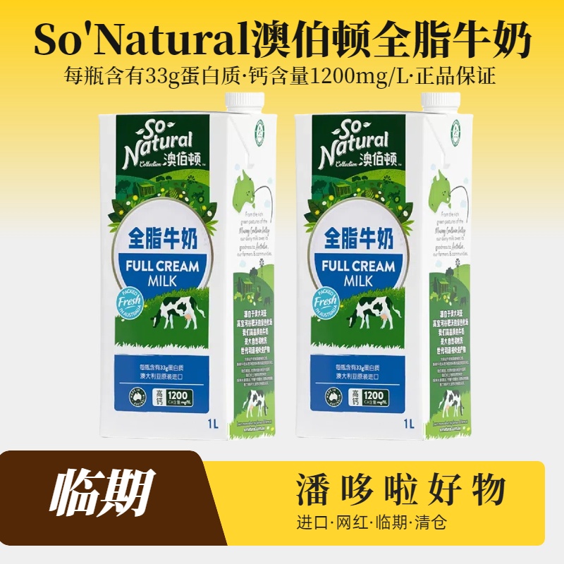 清仓2瓶1L装临期澳大利亚原装进口澳伯顿全脂牛奶营养高钙早餐奶