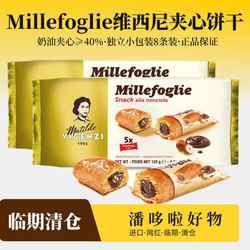 临期2袋意大利原装进口维西尼奶油味味夹心饼干125g追剧小零食