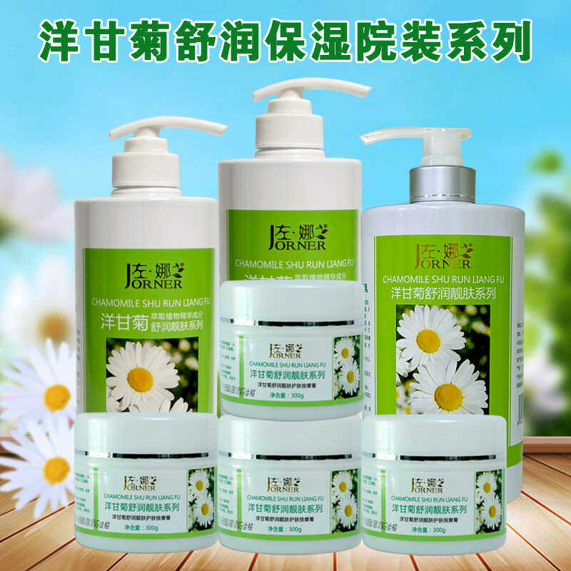 洋甘菊套装美容院家庭装用护肤品洁面乳柔肤水乳液按摩膏院装大瓶