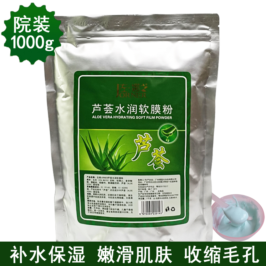 芦荟舒缓水润软膜粉面膜粉美容院专用院装1000g清洁毛孔补水保湿 美容护肤/美体/精油 涂抹面膜 原图主图