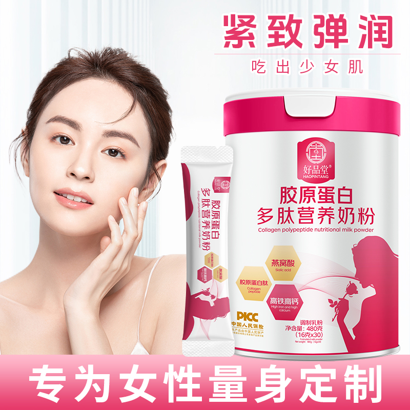女士胶原蛋白多肽燕窝酸高钙补铁锌益生菌无蔗糖营养奶粉独立袋装