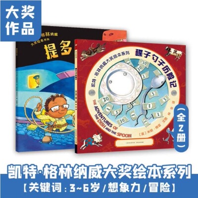 凯特·格林纳威大奖绘本