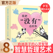 国际经典 我把没有送给你拥抱时间到想天堂一样南方尾巴摇摇艺术爱艺术我有梦 绘本大师帕特里克精选系列全8册美帕特里克麦克唐奈