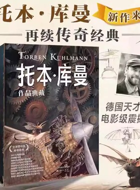 托本 库曼作品典藏5册套装飞鼠鼹鼠深海灰色之城做自己的明星3-6-8-12周岁儿童故事漫画幼儿园宝宝睡前电影般视觉体验亲子共读图画