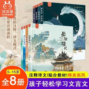 跟着课本学古文全4册醉翁亭记陋室铭爱莲说桃花源记木兰诗儿童漫画版 小古文小学生三四五六年级课外书儿童文学读物
