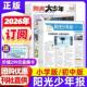 报纸杂志期刊 2026年全年阳光少年报大少年 小少年初中版 初一二三年级中学生课外阅读书籍时事作文素材中小学生新闻时事成长励志