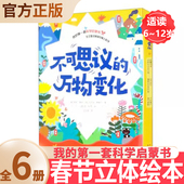 循环 水 植物 万物变化 6册 岩石转化 动物 12岁 节更替 不可思议 生命历程 季 能量传递