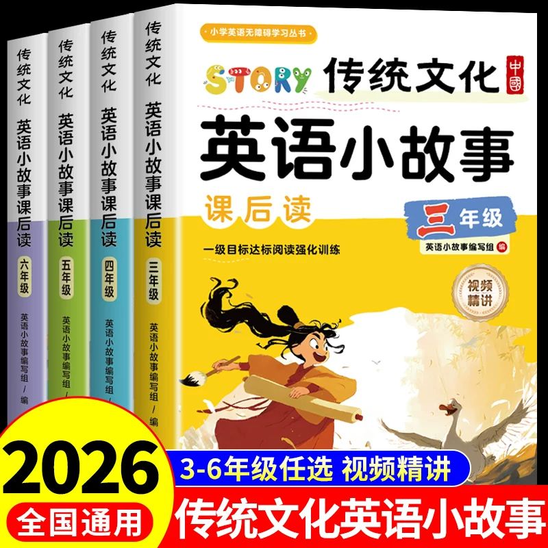 中国传统文化英语小故事课后读小学三年级四年级五六年级英语阅读课外书必读正版英语课外阅读书籍分级儿童读物英文绘本大