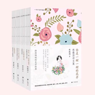 她是诗人作家 林徽因集全4册还原真实 人生远比绯间精彩 她 也是我国第一位女建筑学家 一代才女