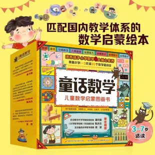淘气猫童话数学3 读物全面提升小学数学8大核心培养 7岁儿童数学启蒙绘本图画书帮助孩子理解概念解决问题建立思维让孩子产生兴趣