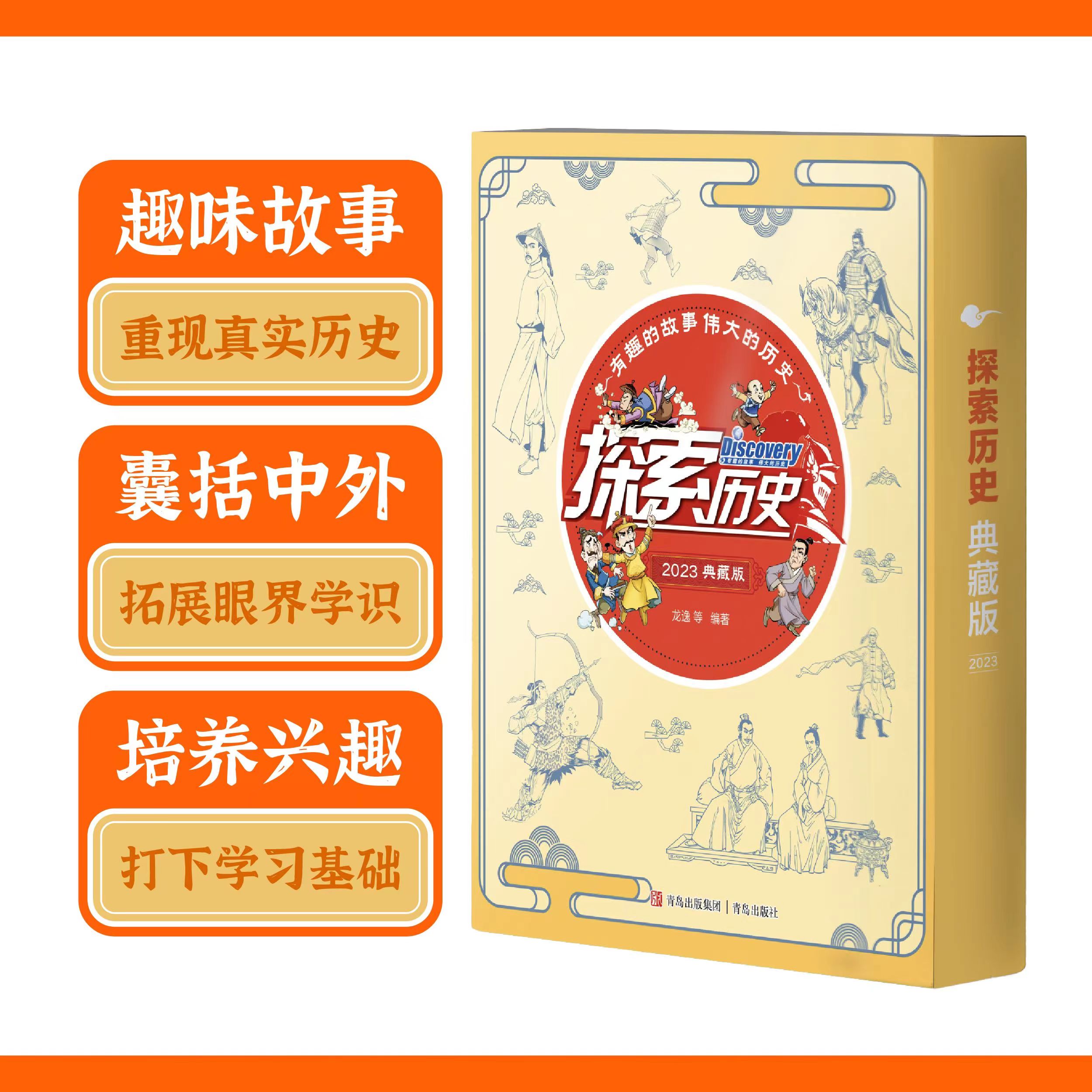探索历史2023+2022+2021典藏版历史漫画科普类书籍 儿童读物历史文化 少儿大百科科普类书绘本适合6-12岁小学生课外阅读